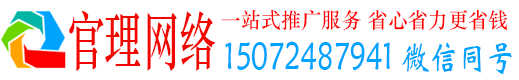 柳南官理百度网络推广